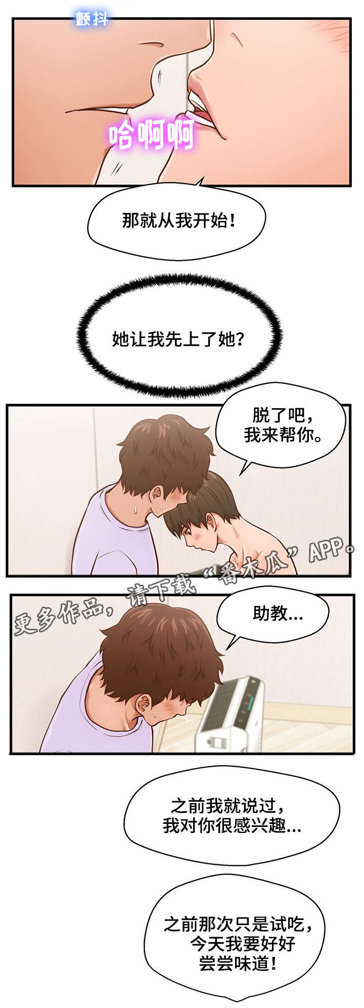 上门租客漫画,第10章：嘘4图