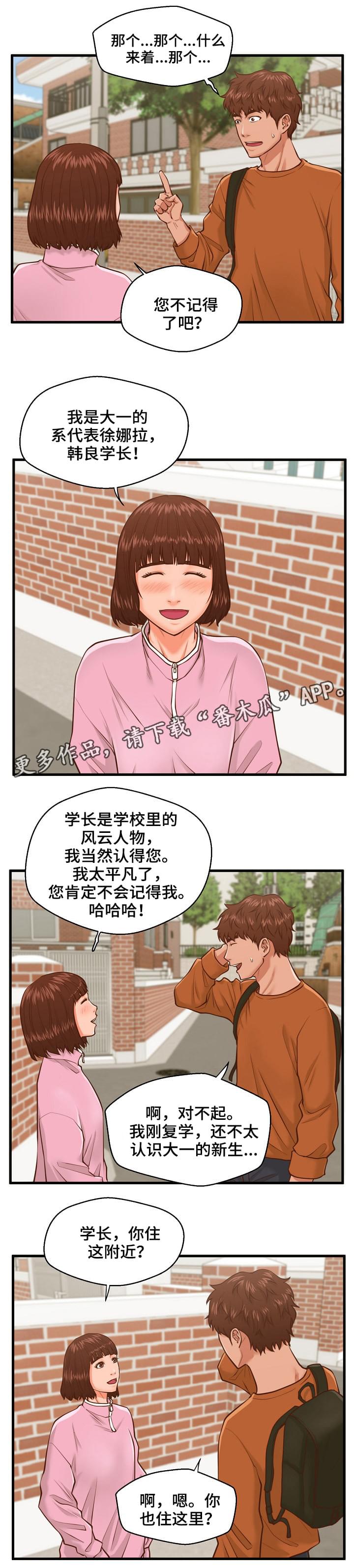 上门租客漫画,第15章：学妹1图