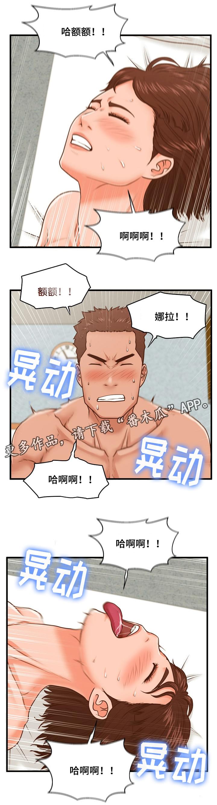 上门租客漫画,第16章：男友3图