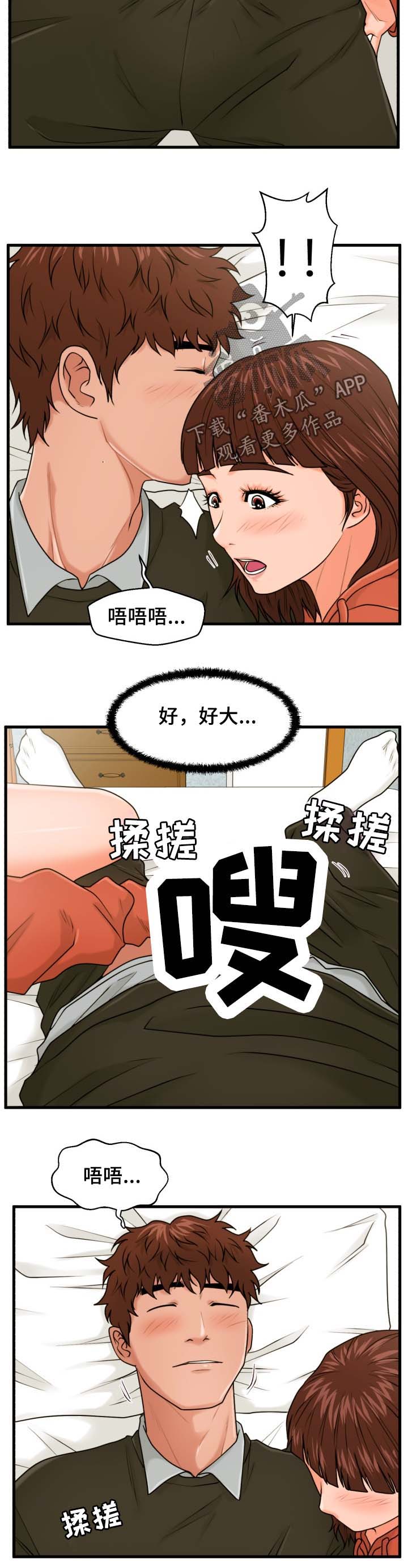 上门租客漫画,第26章：少废话3图