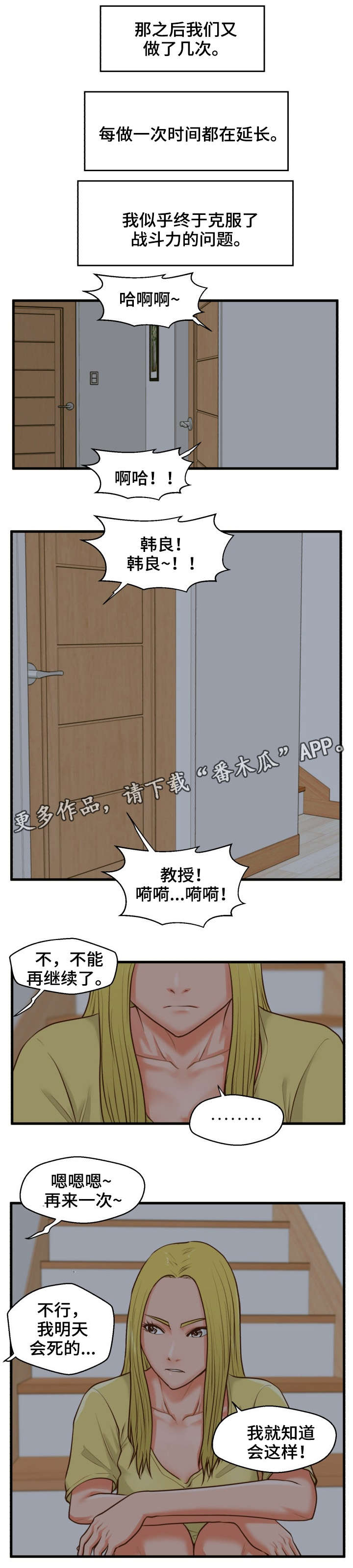 上门租客漫画,第14章：臭女人2图