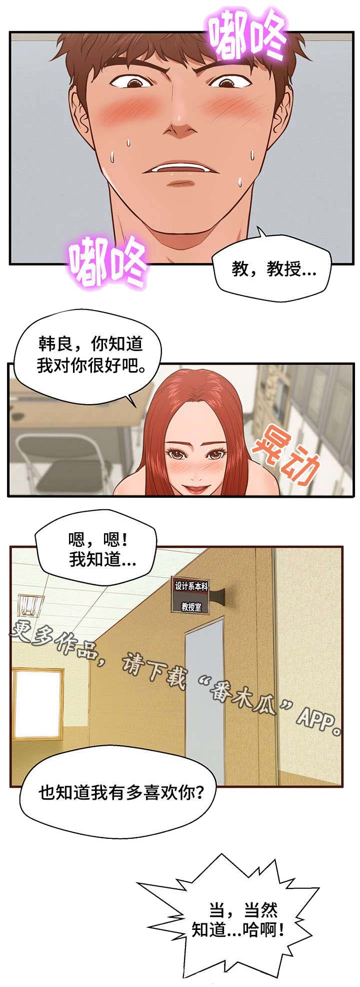上门租客漫画,第4章：秘密3图