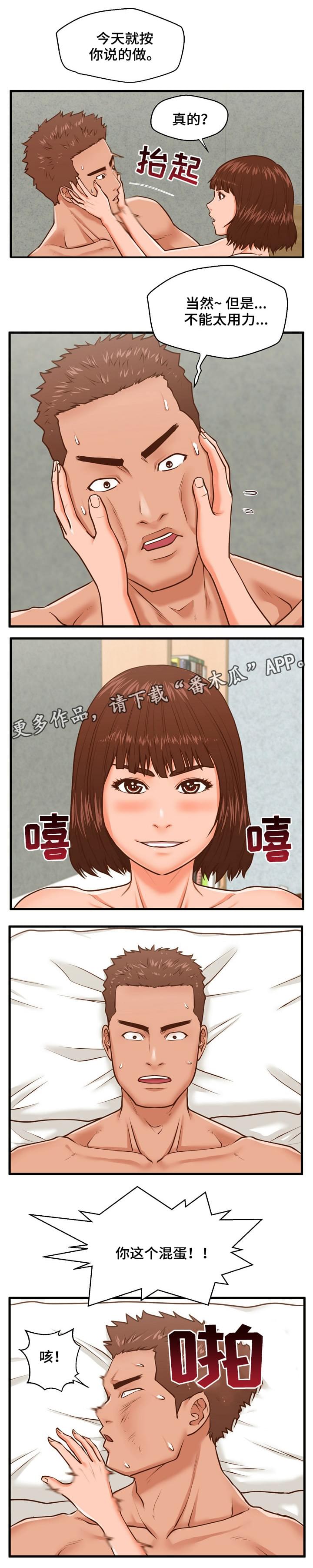 上门租客漫画,第16章：男友3图