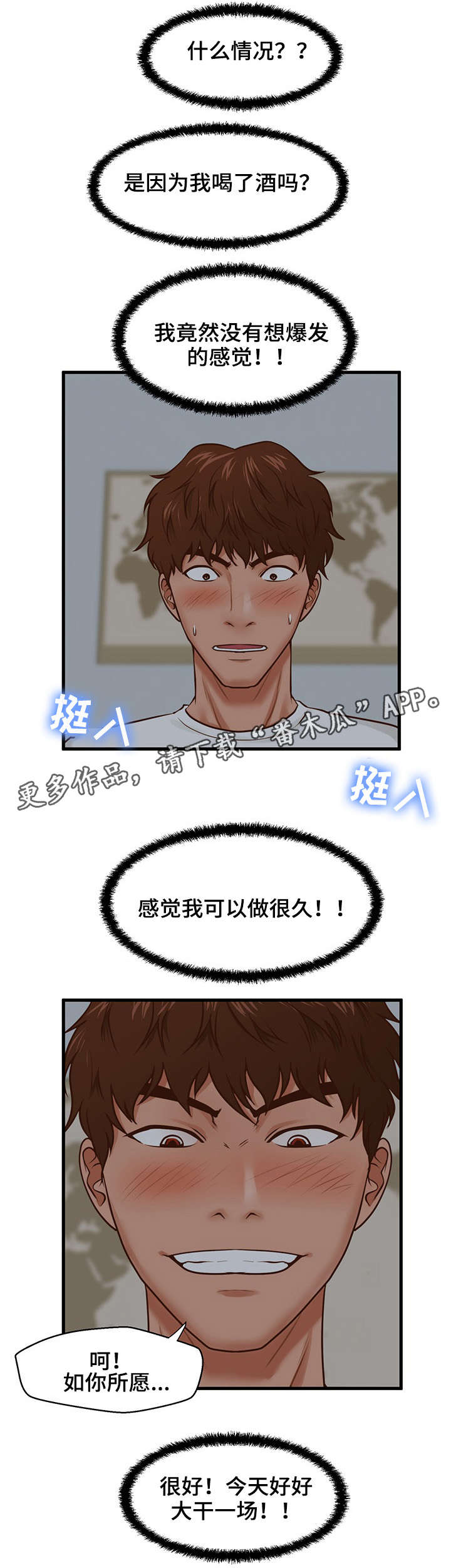 上门租客漫画,第13章：大干一场2图