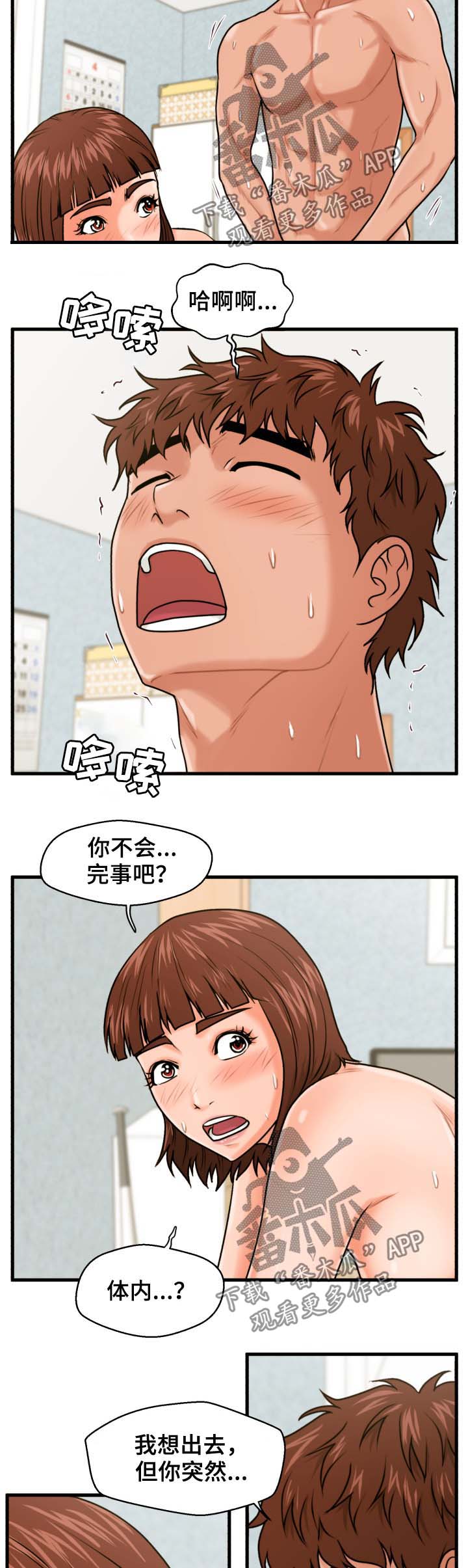 上门租客漫画,第29章：说清楚5图