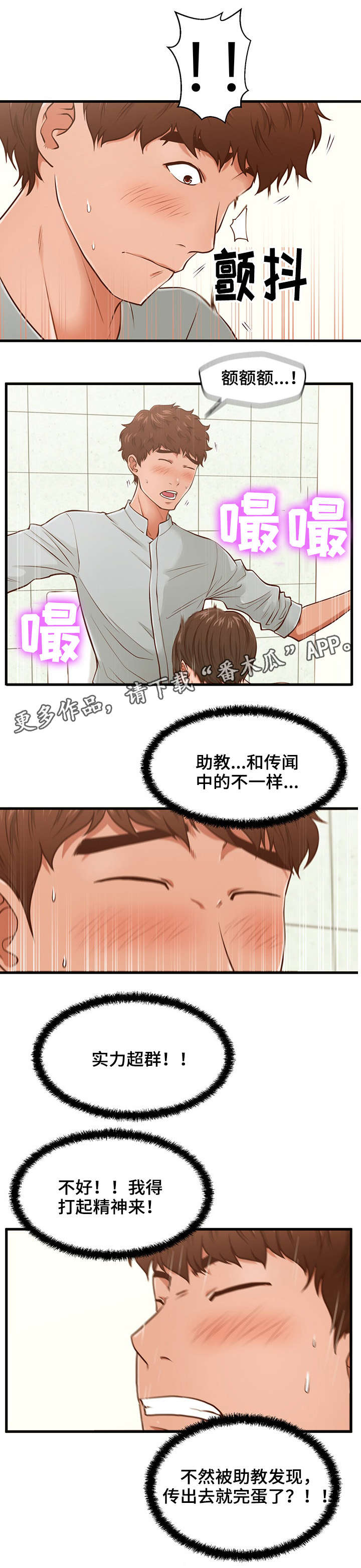 上门租客漫画,第6章：坚持不了2图