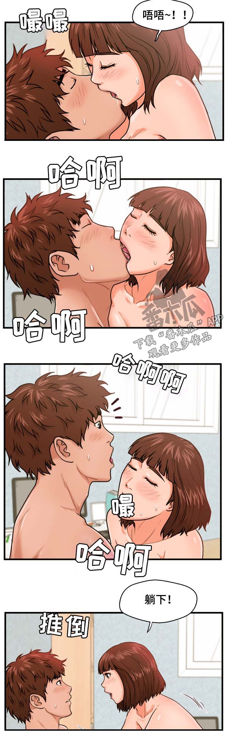 上门租客漫画,第27章：抹布4图