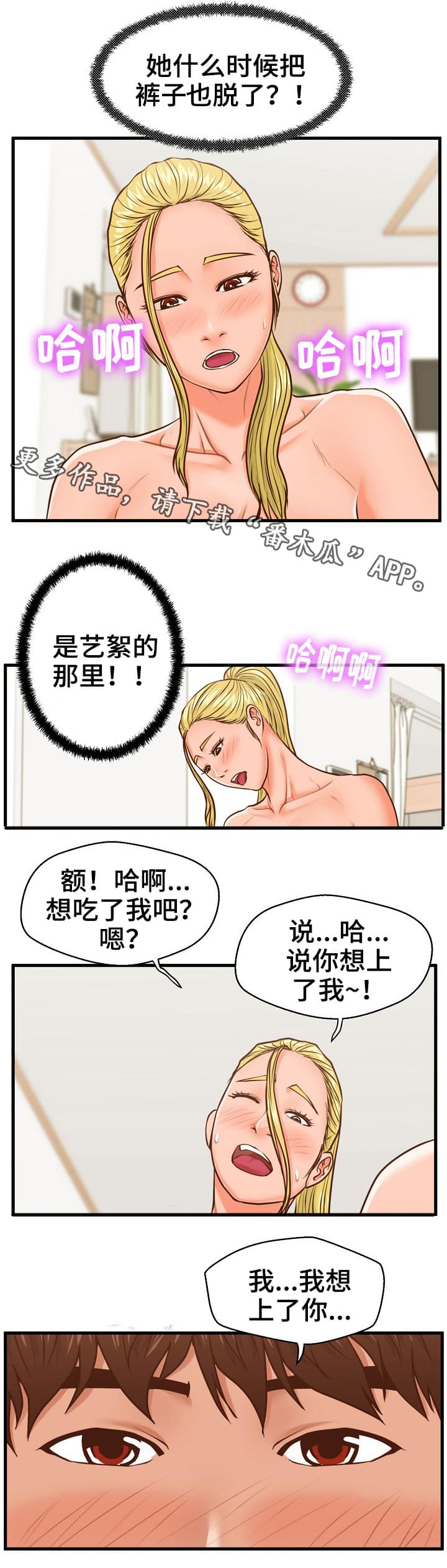 上门租客漫画,第20章：不安2图