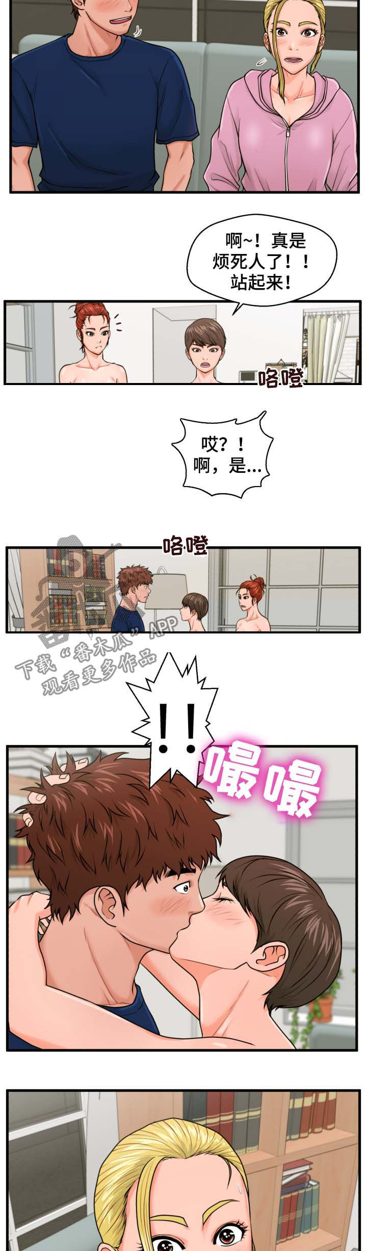 上门租客漫画,第37章：齐心协力1图