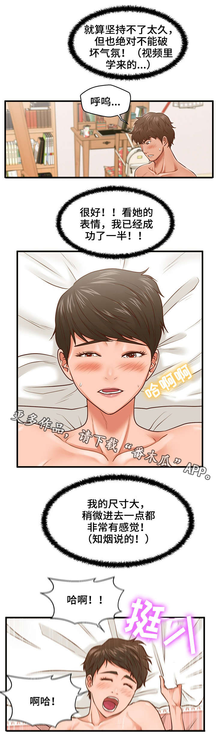 上门租客漫画,第11章：敲门2图