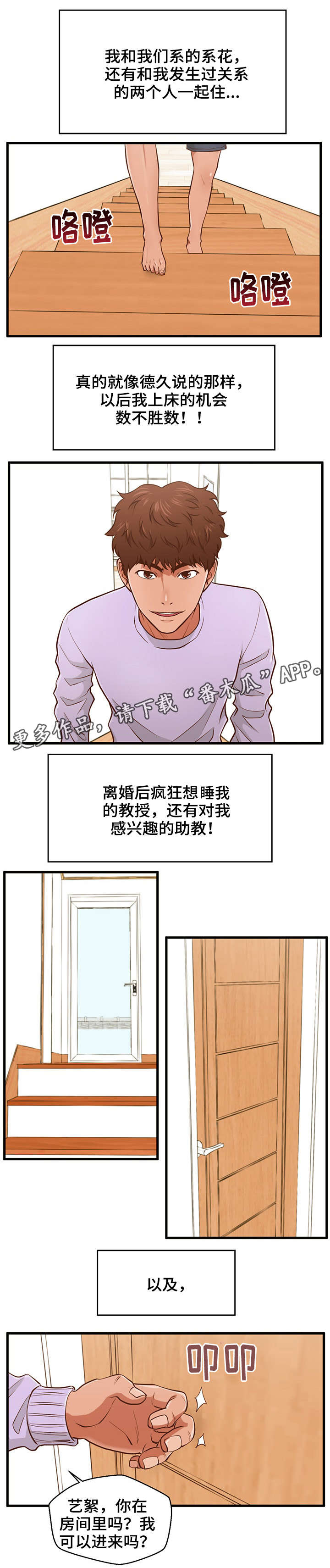 上门租客漫画,第7章：女神4图