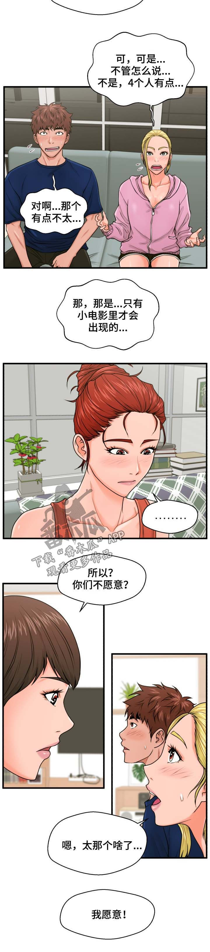 上门租客漫画,第37章：齐心协力2图