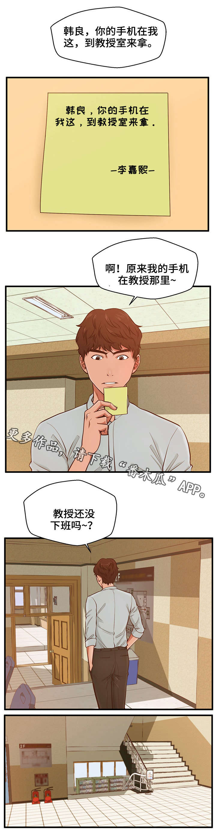 上门租客漫画,第3章：手机4图