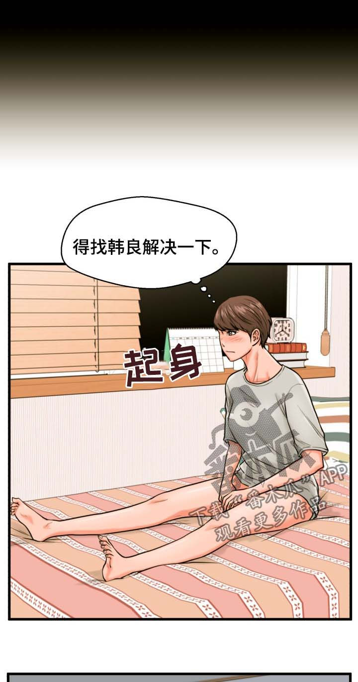 上门租客漫画,第35章：坦白4图