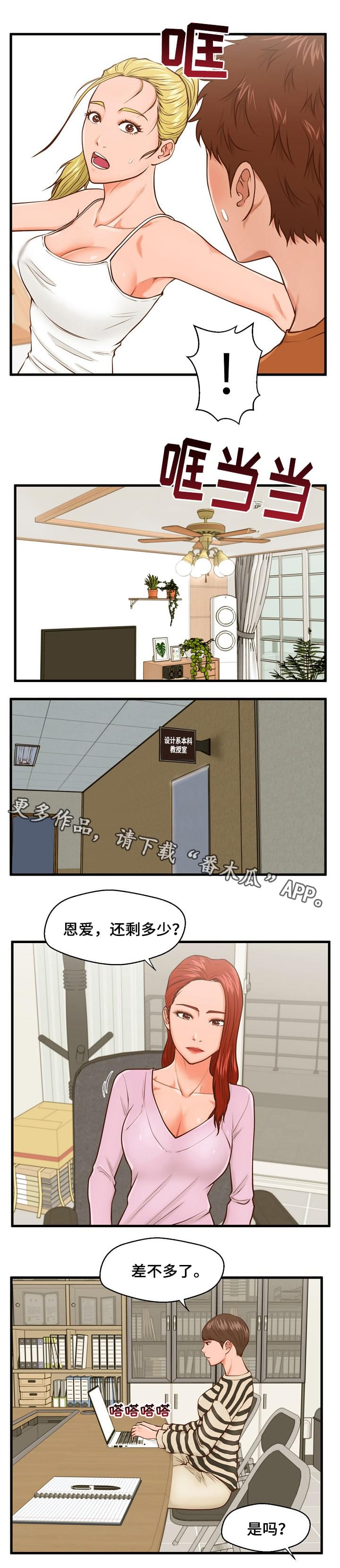 上门租客漫画,第19章：辩解2图
