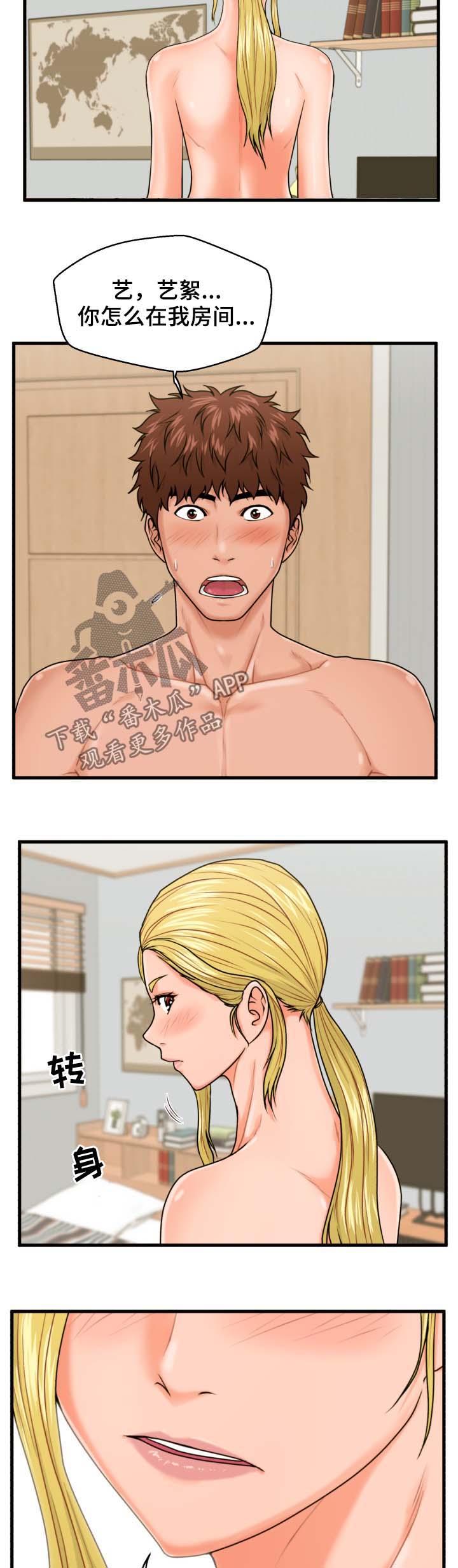 上门租客漫画,第32章：治好你1图