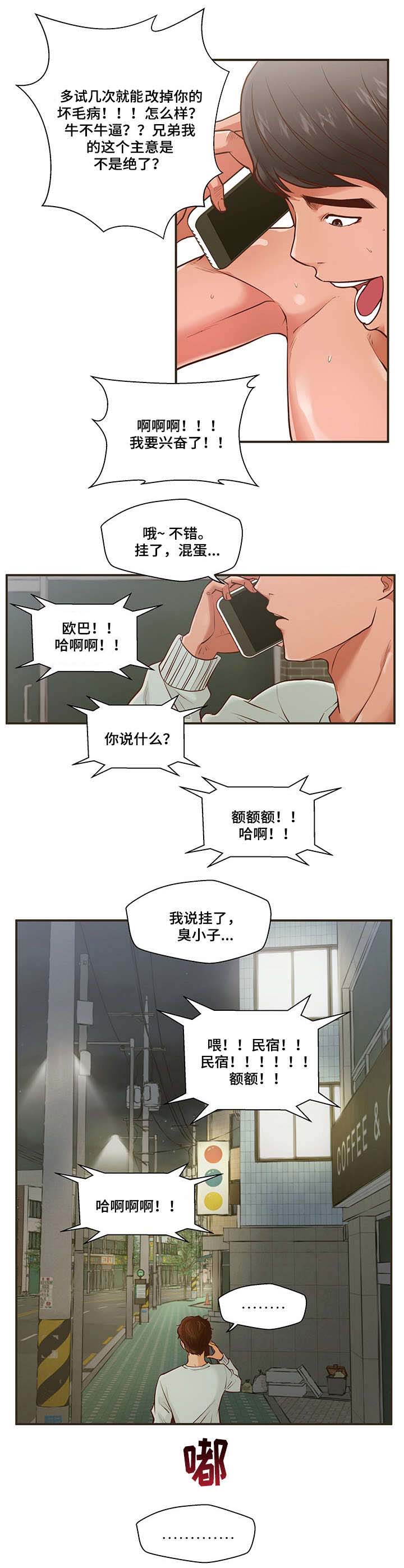 上门租客漫画,第2章：房客2图