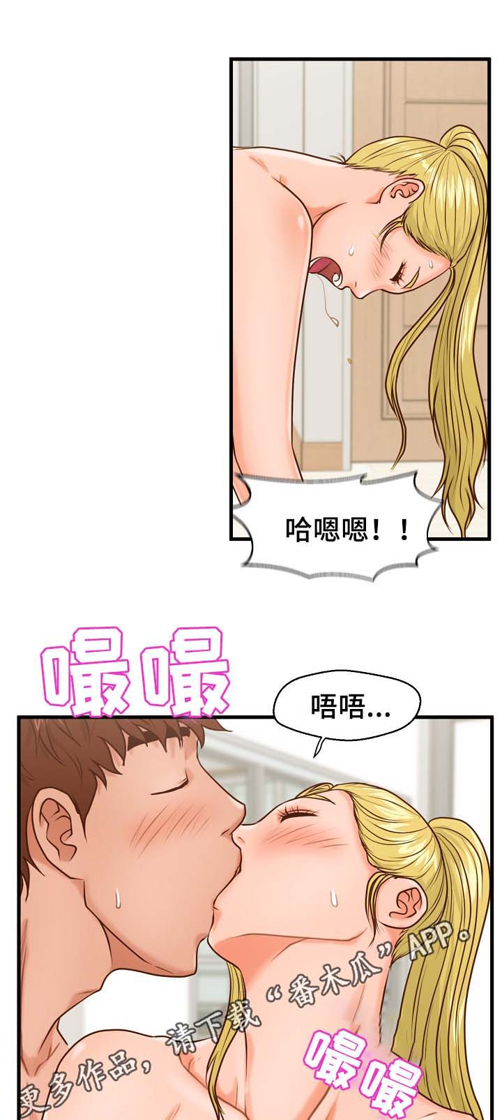 上门租客漫画,第21章：完蛋了5图