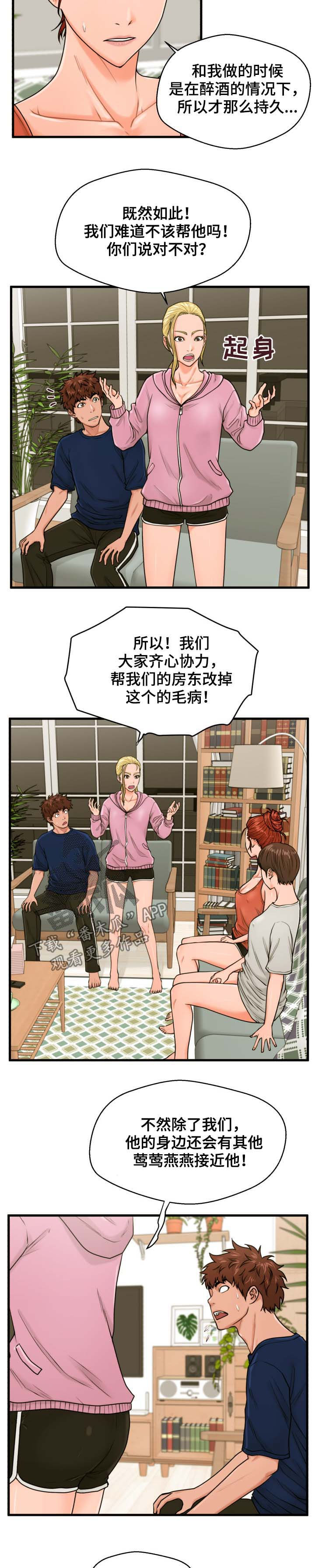 上门租客漫画,第36章：帮到底4图