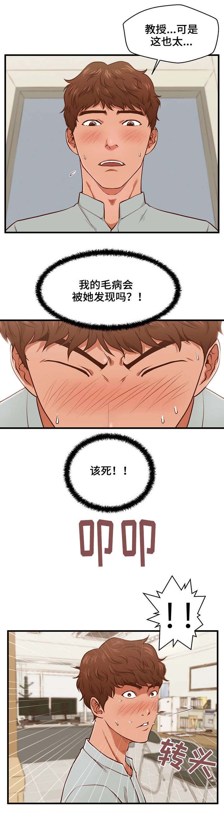 上门租客漫画,第4章：秘密5图