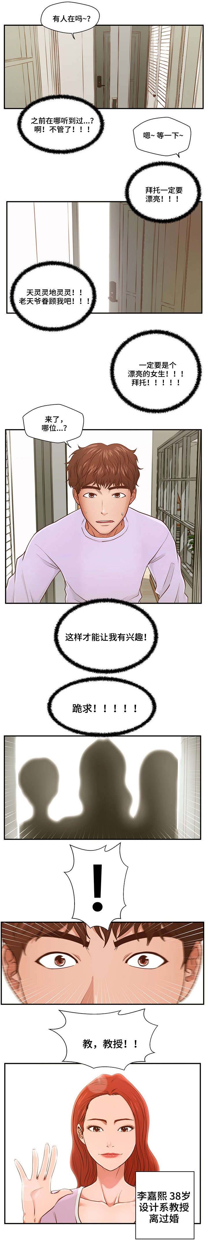 上门租客漫画,第2章：房客5图