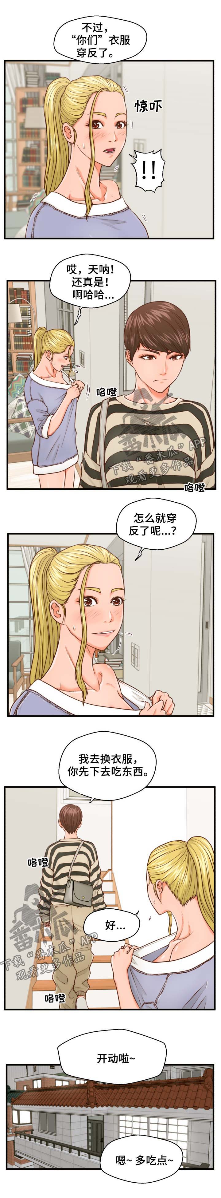 上门租客漫画,第23章：把柄1图