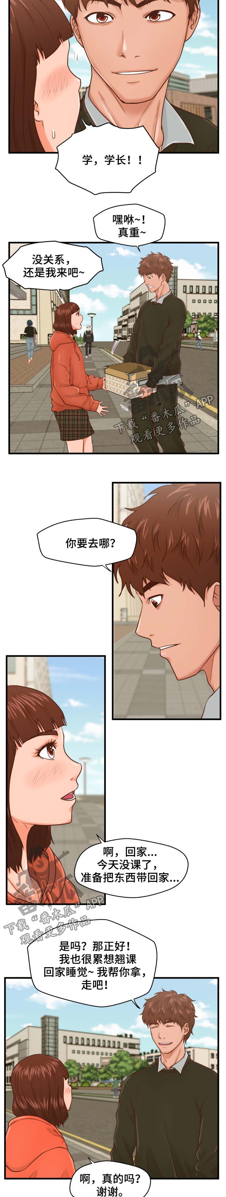 上门租客漫画,第24章：喝酒4图