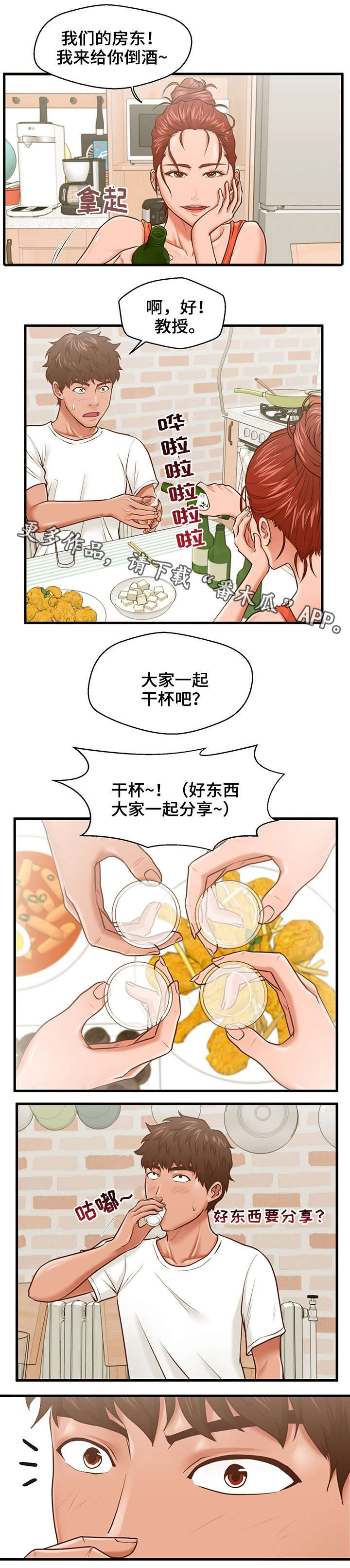 上门租客漫画,第12章：暗示4图