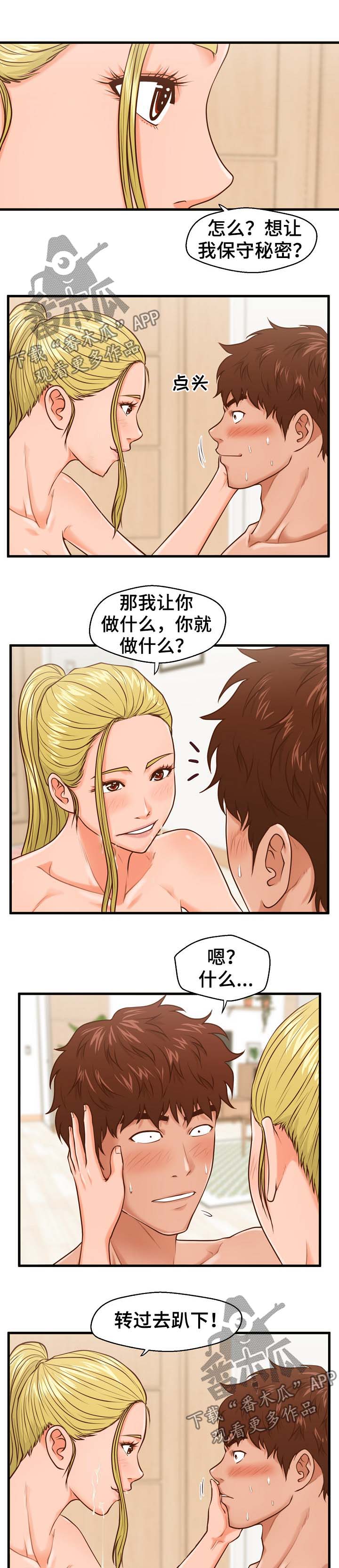 上门租客漫画,第22章：治病5图