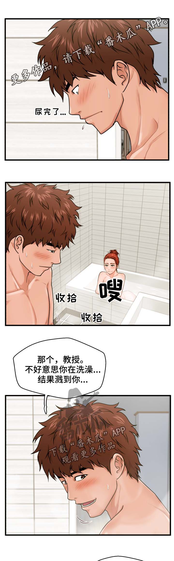 上门租客漫画,第32章：治好你1图