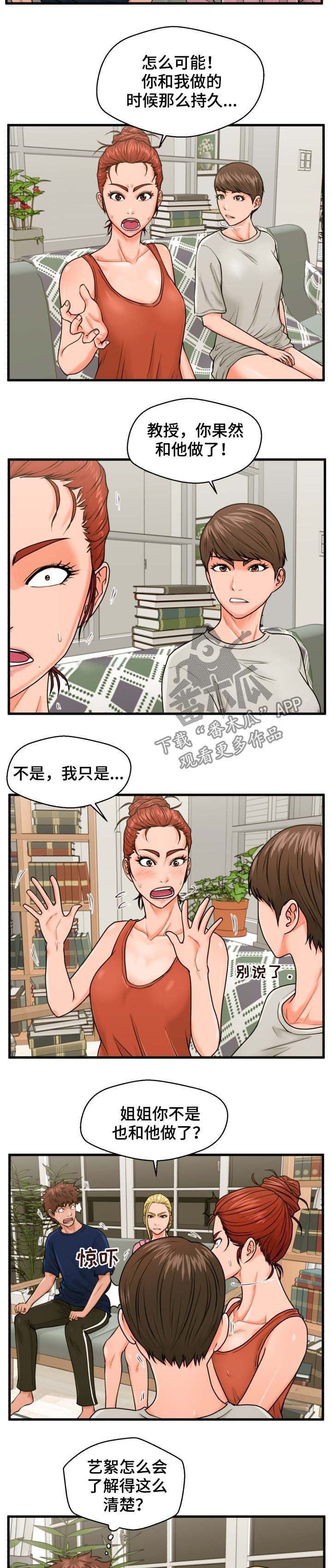 上门租客漫画,第36章：帮到底2图