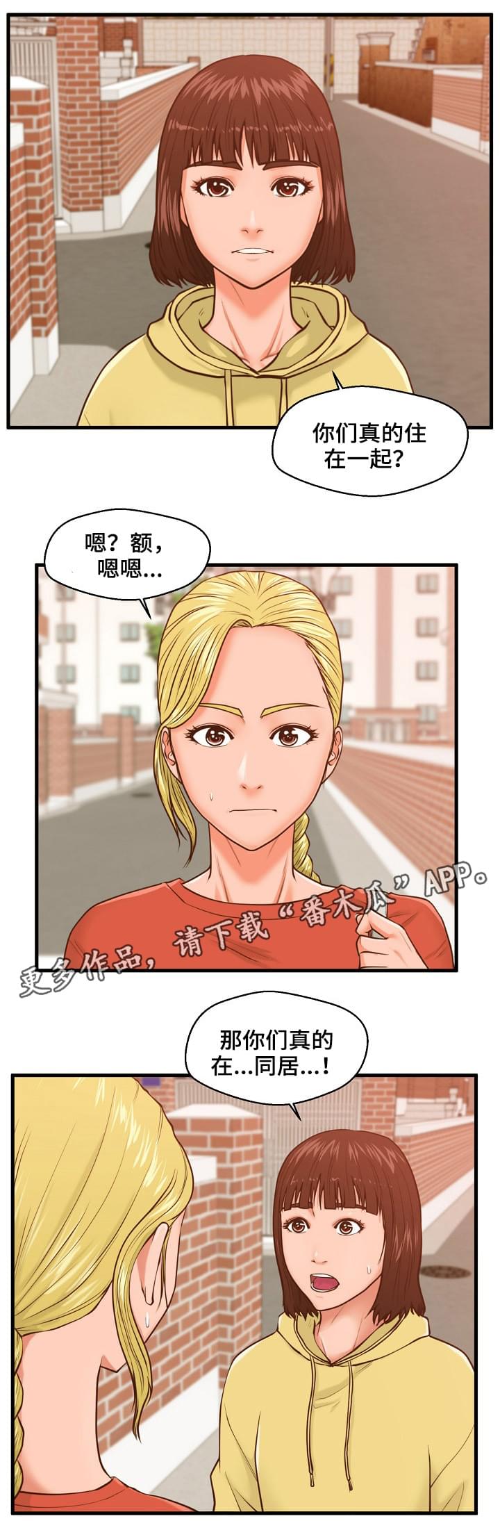上门租客漫画,第18章：不爽1图