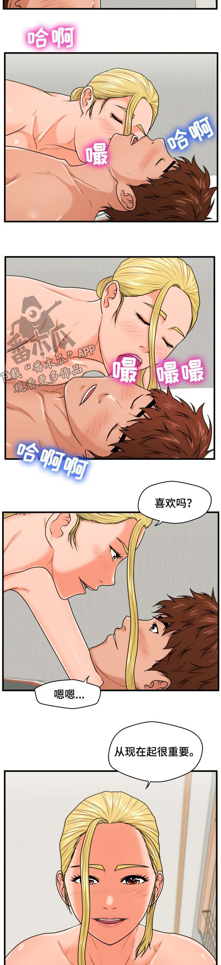 上门租客漫画,第33章：给我时间3图