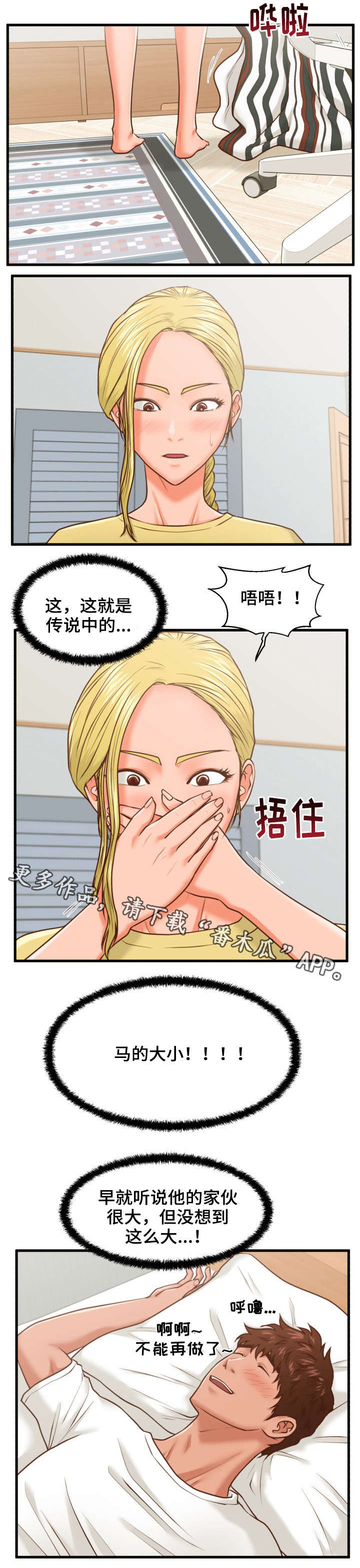 上门租客漫画,第14章：臭女人5图