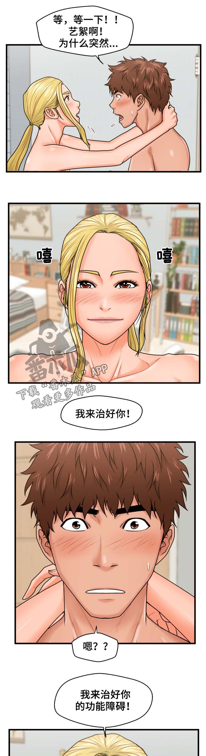上门租客漫画,第32章：治好你3图