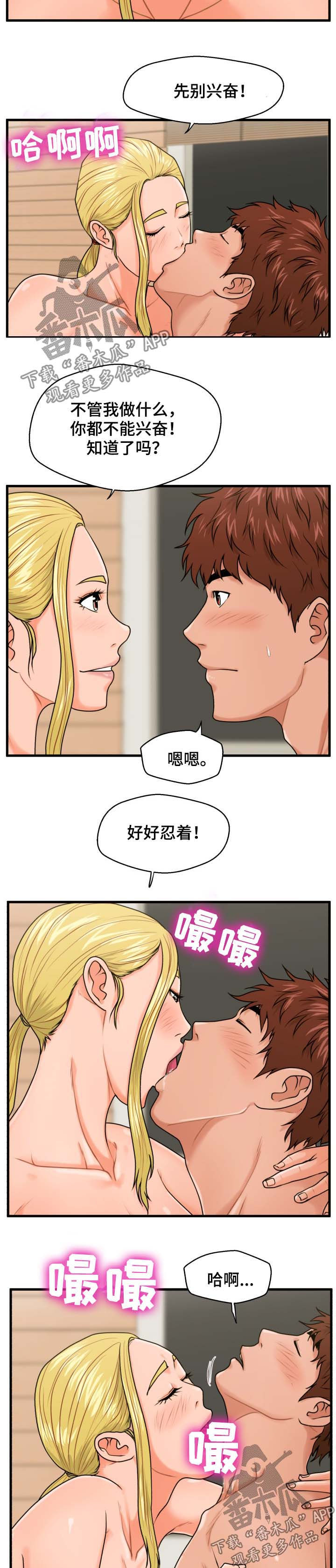 上门租客漫画,第33章：给我时间4图