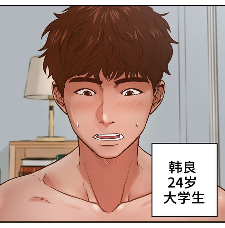上门租客漫画,第1章：毛病2图