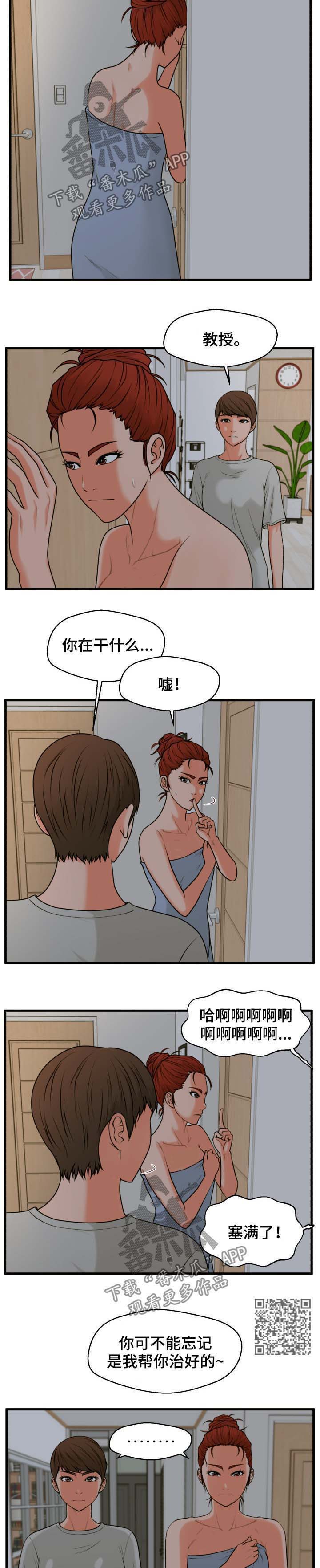 上门租客漫画,第35章：坦白1图