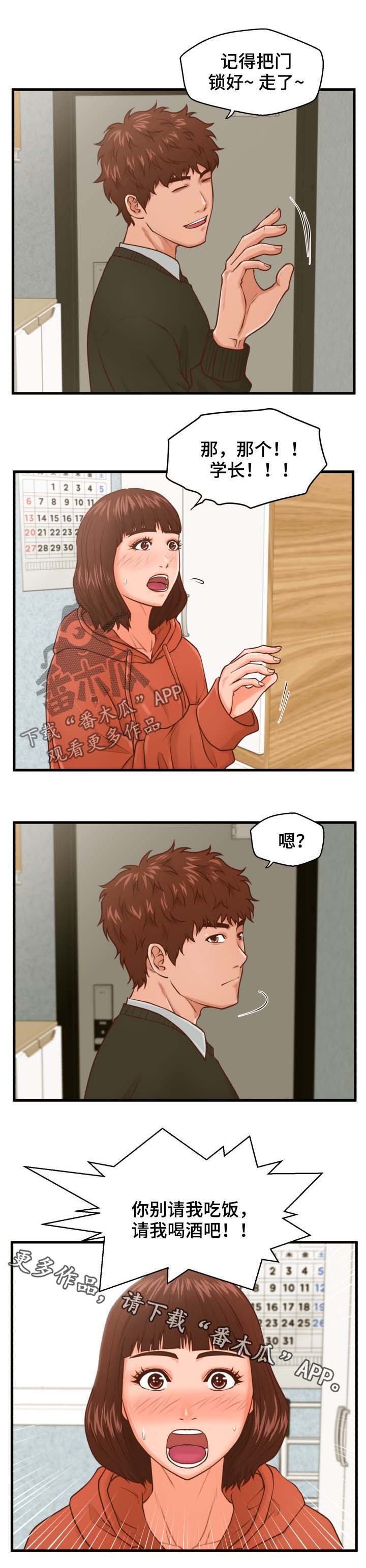 上门租客漫画,第24章：喝酒3图