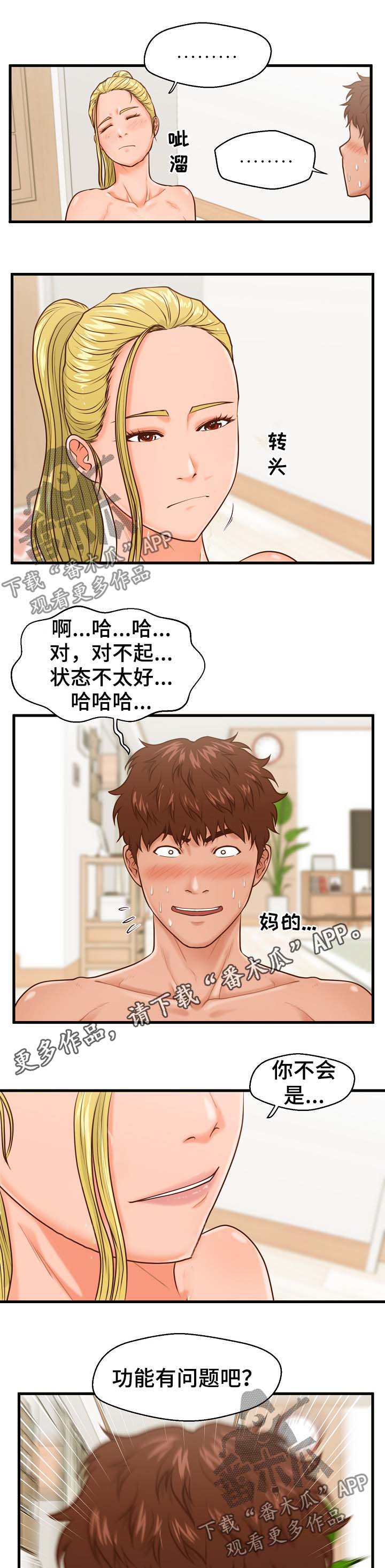上门租客漫画,第22章：治病3图