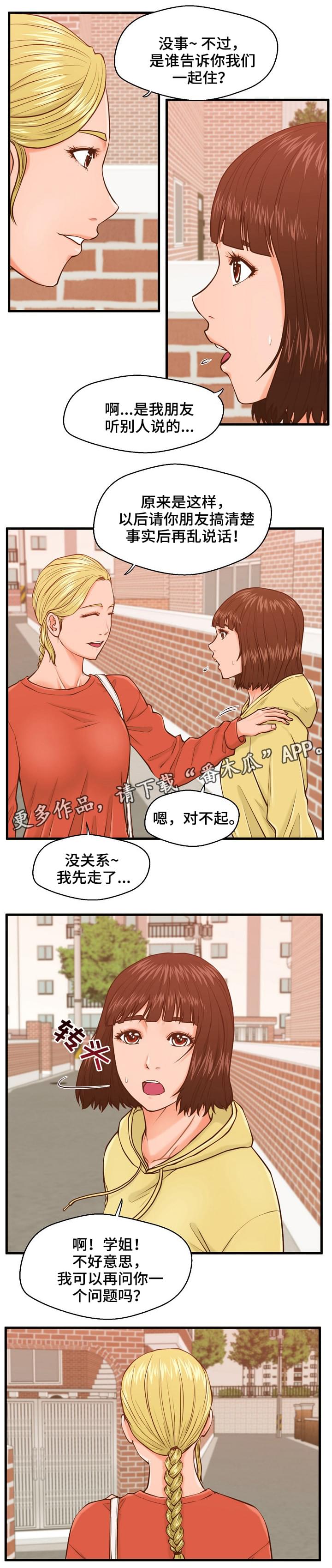 上门租客漫画,第18章：不爽3图