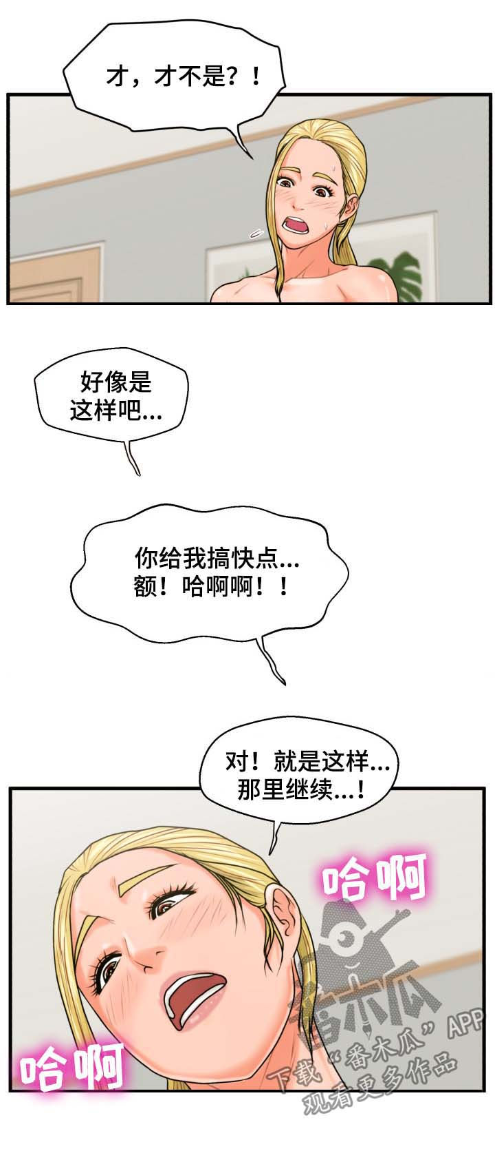 上门租客漫画,第34章：你们在干什么5图