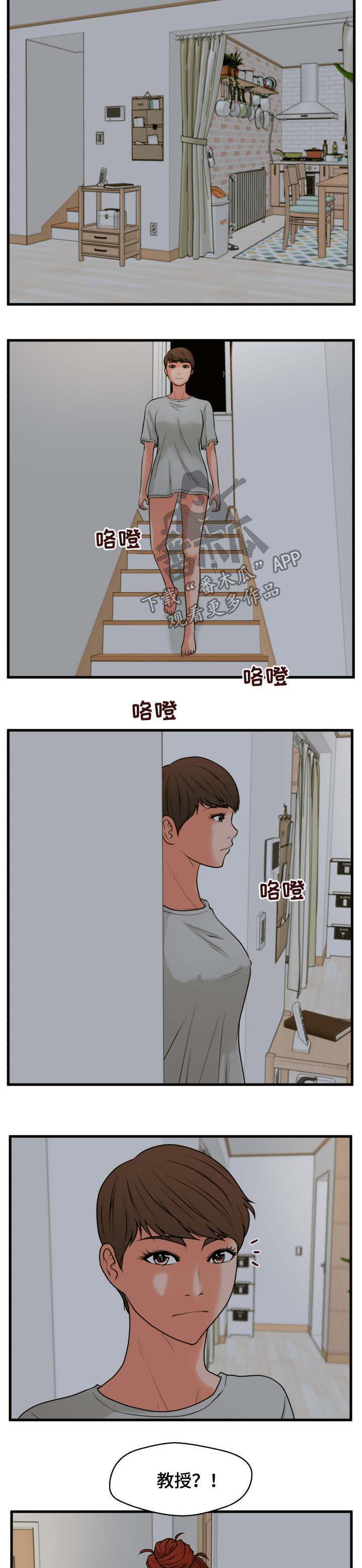 上门租客漫画,第35章：坦白5图