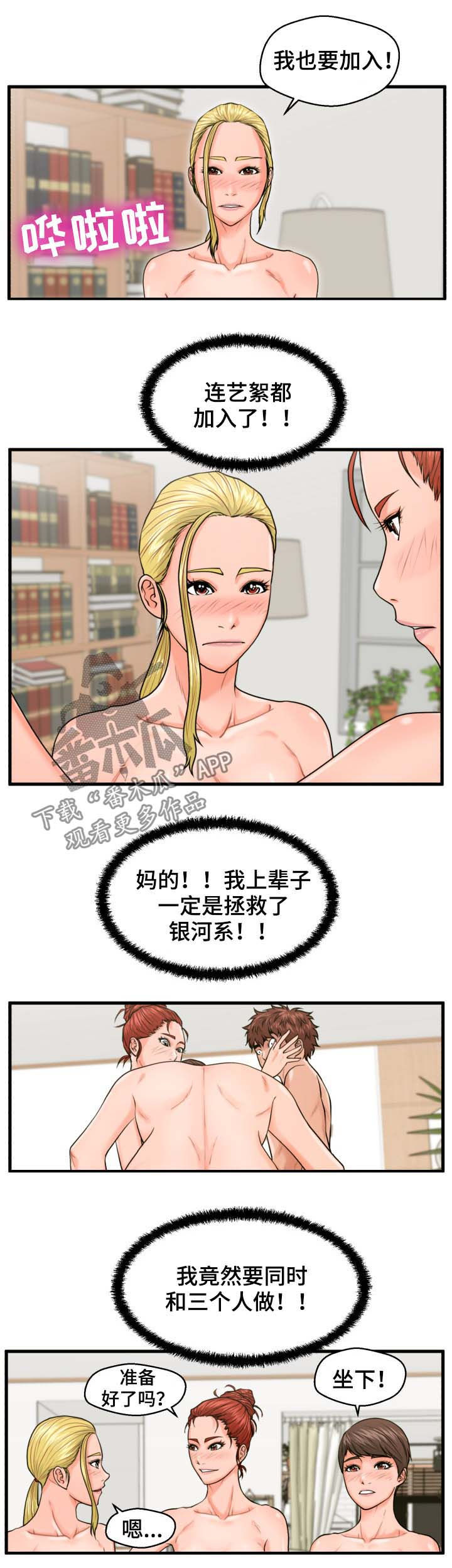 上门租客漫画,第38章：齐人之福2图