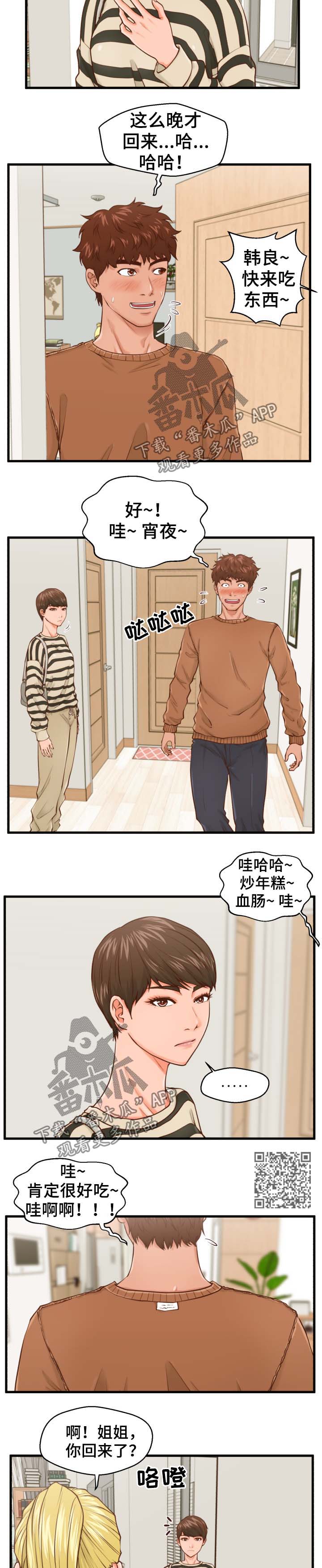 上门租客漫画,第23章：把柄4图