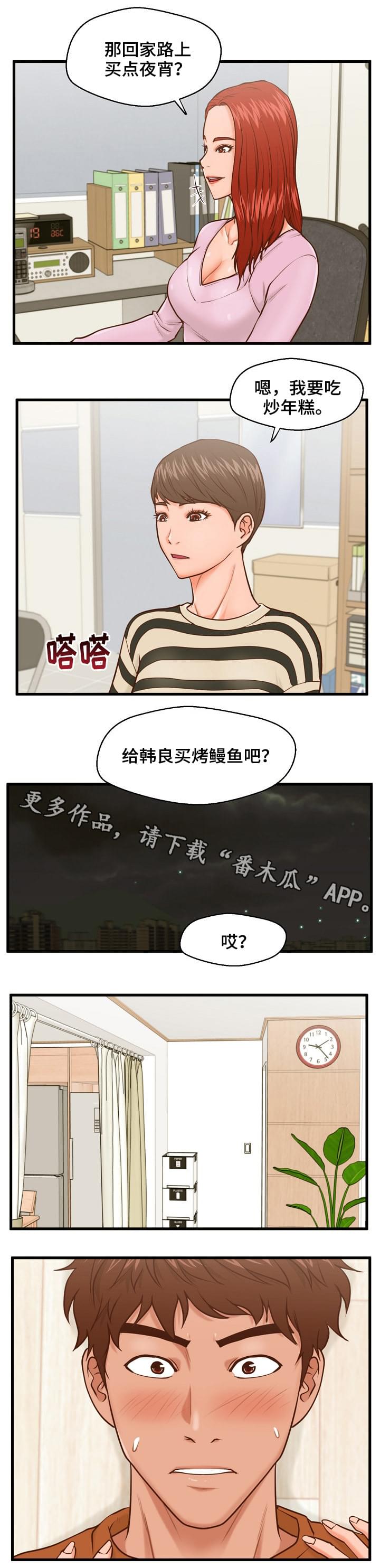 上门租客漫画,第19章：辩解3图