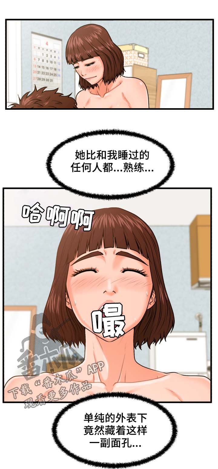 上门租客漫画,第27章：抹布5图