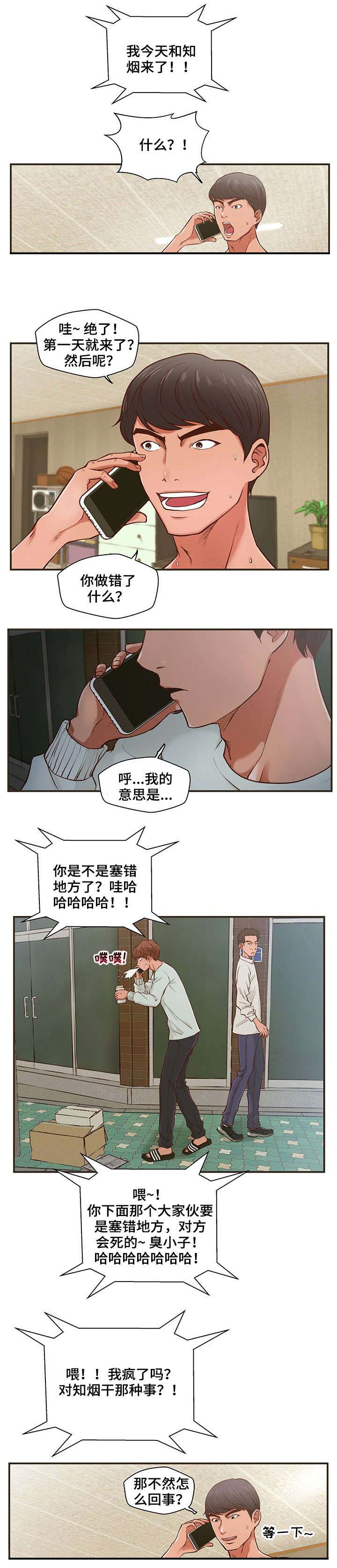 上门租客漫画,第1章：毛病2图
