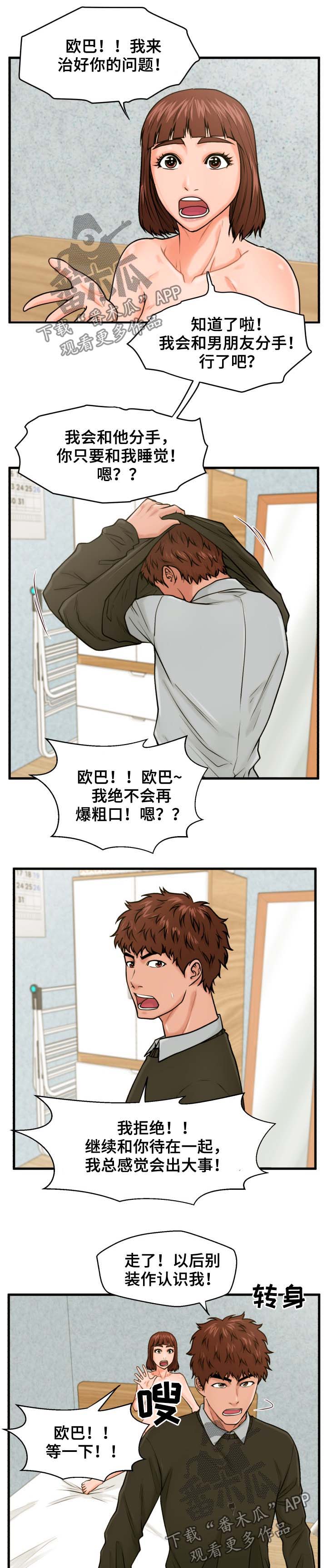 上门租客漫画,第30章：是不是喜欢我3图