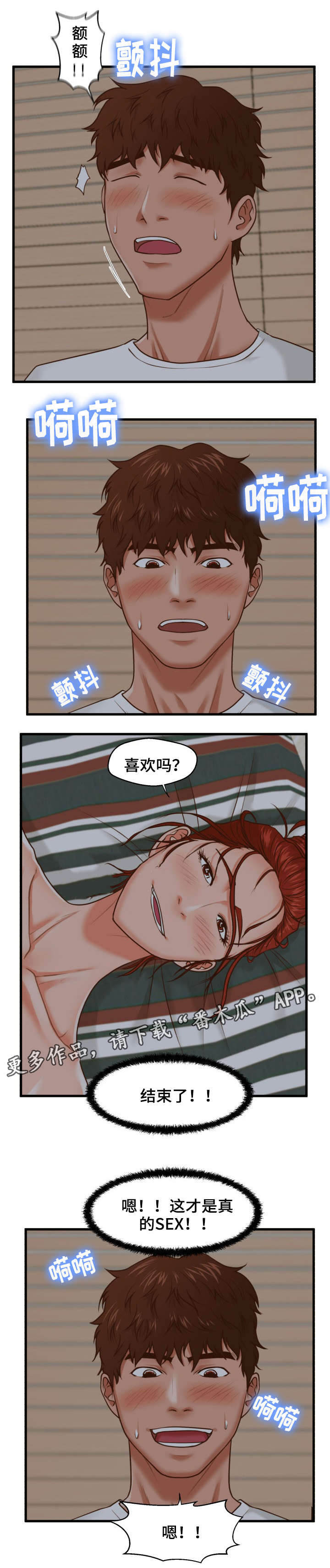 上门租客漫画,第14章：臭女人1图